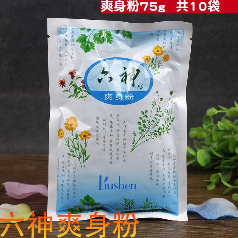 六神爽身粉吸汗清爽止痒舒缓男女四季通用持久留香官方正品旗舰店