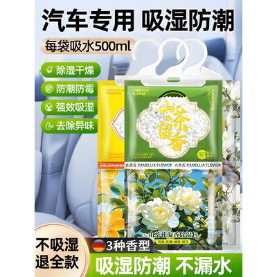 汽车车内除湿干燥剂吸湿袋防潮防霉包车载除湿袋除潮神器汽车进水