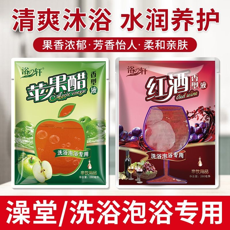 苹果醋沐浴搓澡红酒浴洗浴搓澡背洗澡专用沐浴露浴醋搓泥宝去角质