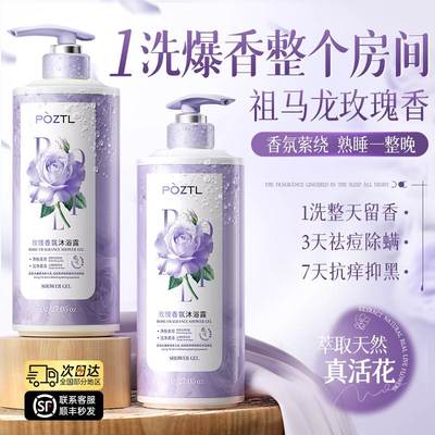 玫瑰沐浴露持久留香72小时香水保湿除螨乳液美白男女士套装正品牌
