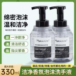 白茶泡沫型洗手液330ml整箱酒店商用按压瓶香氛清洁手部家用