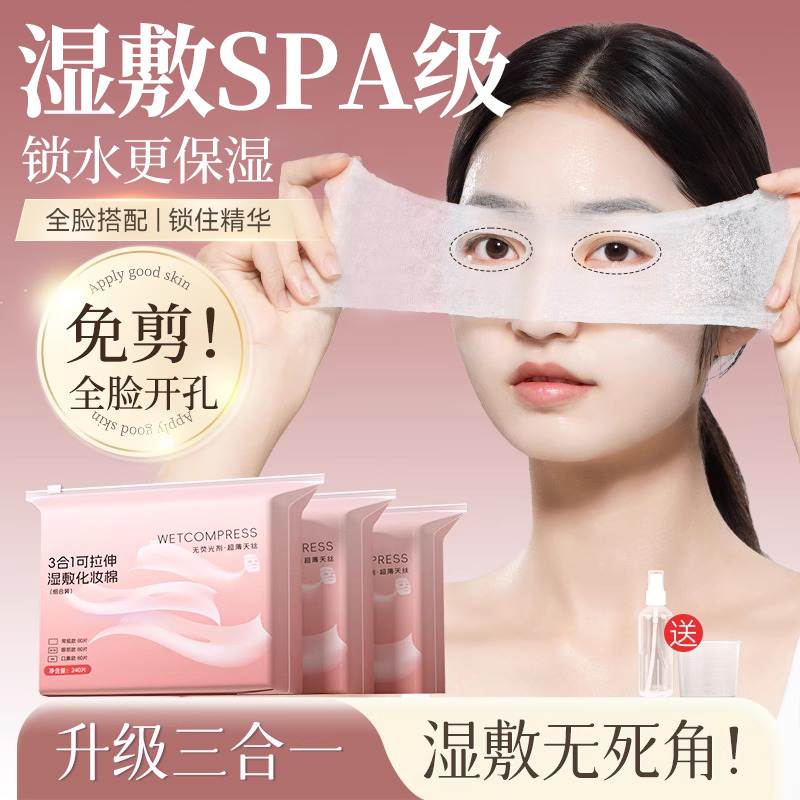 化妆棉片敷脸专用可拉伸纯棉脸部面膜纸三合一拍爽肤水省水湿敷巾