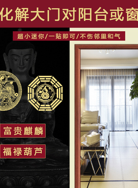 大门对阳台化解窗户解决