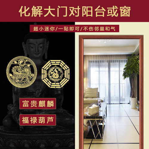 大门对阳台化解窗户解决