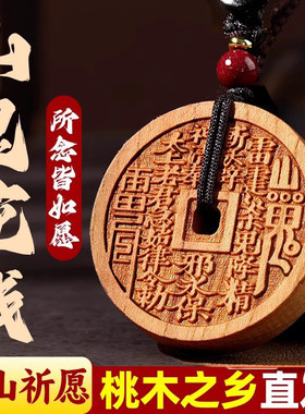 桃木山鬼花钱官方旗舰店