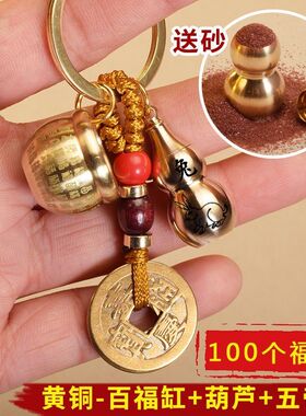 百福铜缸钥匙扣挂件招财