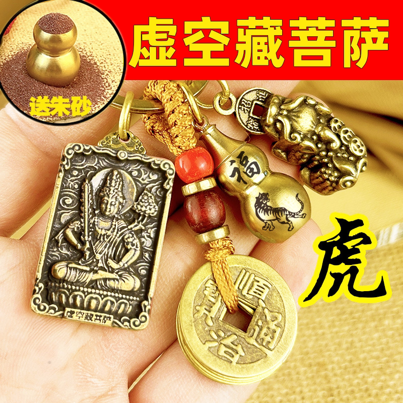 虚空藏菩萨属虎属牛吊坠