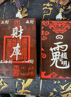 道家用品雷击枣木牌玉化料吊坠填