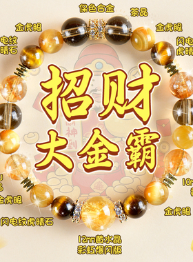 金霸大综合天然黄塔晶招财手串