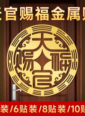 新款门对门隐形金属贴五