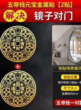 金属贴五帝钱挂件门对门