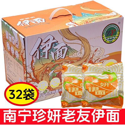 珍妍伊面32袋南宁老友伊面批发