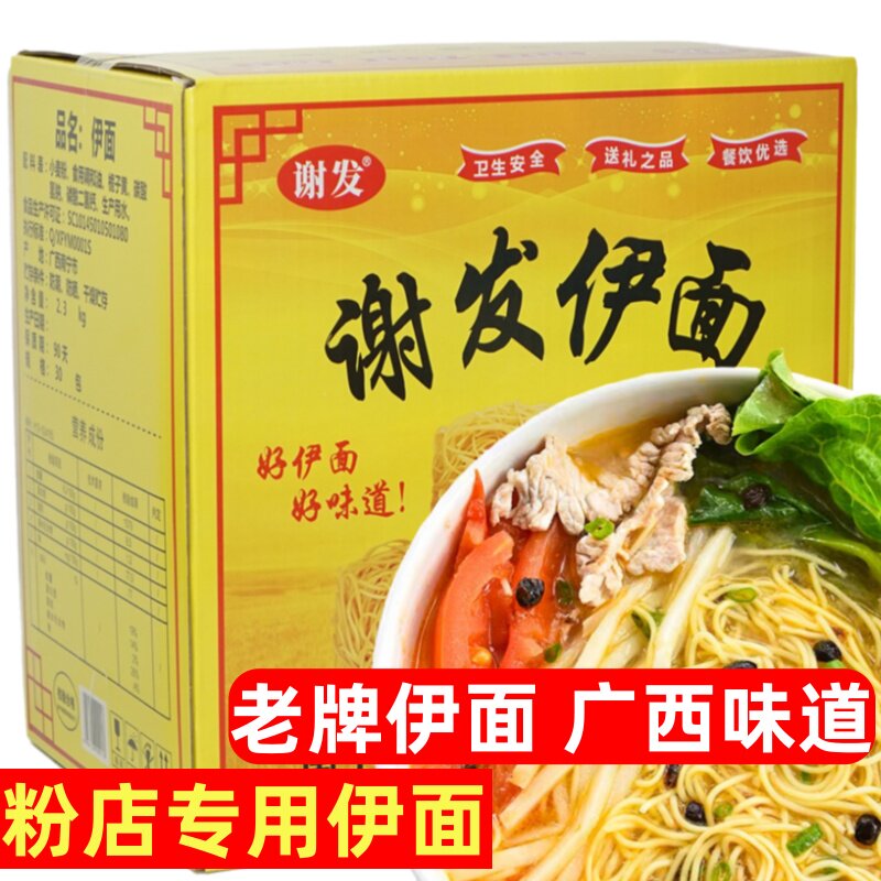 老牌谢发伊面南宁老友伊面广西特产餐馆粉店商用伊面独立包装整箱
