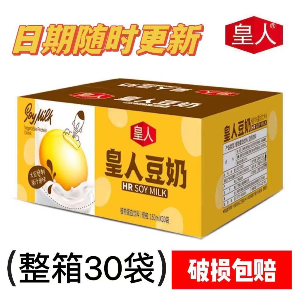 皇人豆奶整箱30袋植物蛋白饮料