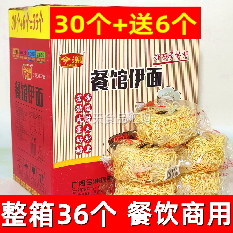 今洲伊面整箱36个粉店商用伊面