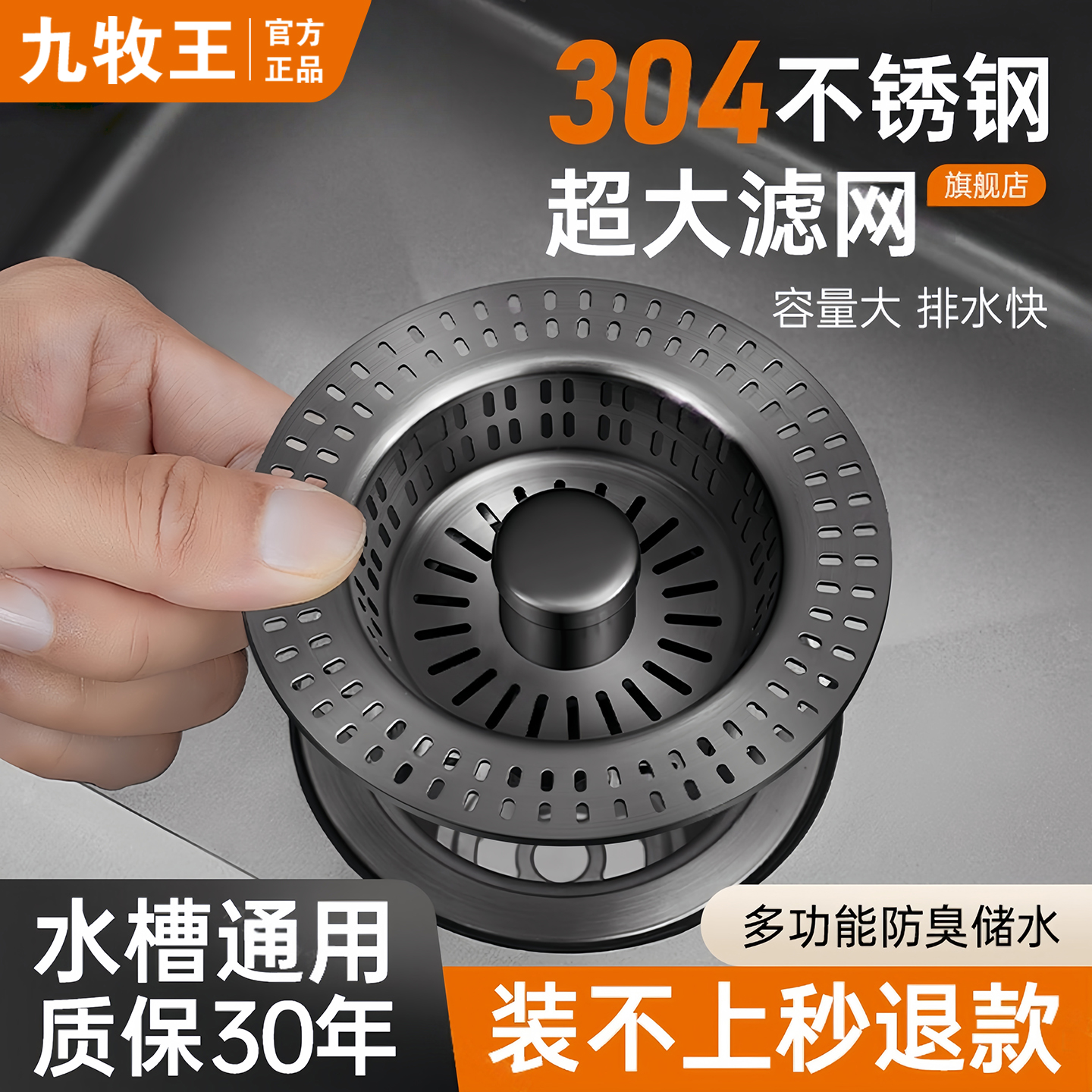 九牧王适用洗菜盆过滤网下水器