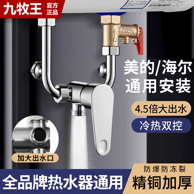 九牧王全铜热水器U型混水阀通用