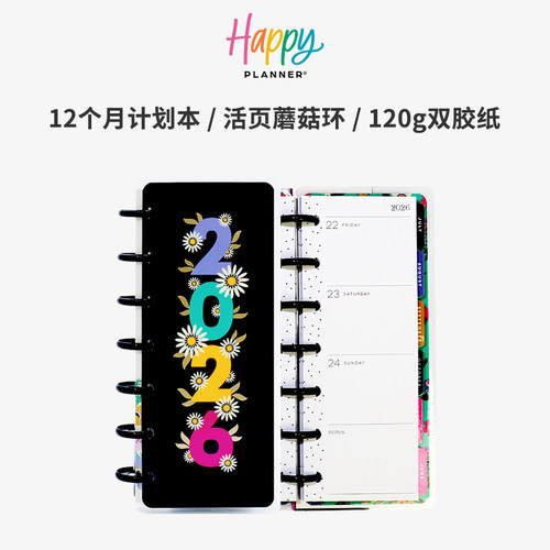 【雏菊花语】2026年HAPPYPLANNER手账本计划本小号-B6HALF活页本蘑菇环可拆卸
