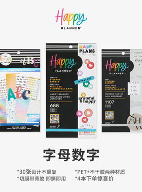 【字母数字贴纸合集】HAPPYPLANNER美国创意手账本30张计划本日程本笔记本装饰素材贴纸本
