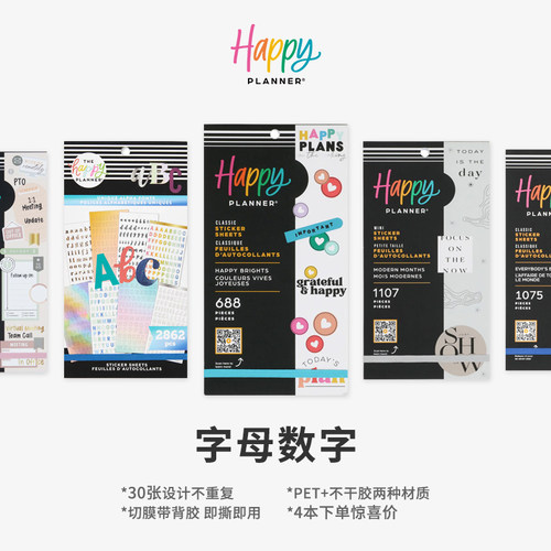 THEHAPPYPLANNER贴纸本