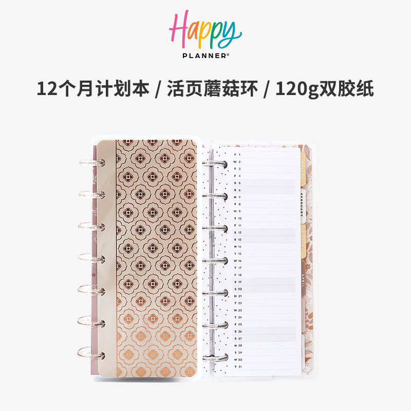 【浅金碎光】THE HAPPY PLANNER小号半幅12个月计划本蘑菇环活页本进口文创ins送礼复古