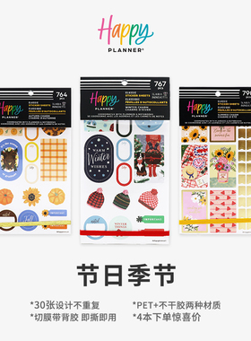 【节日季节贴纸合集】HAPPYPLANNER美国创意手账本30张计划本日程本笔记本装饰素材贴纸本