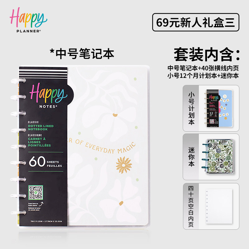 HAPPYPLANNER创意手账本69元新人尝新装送礼推荐礼盒套装文具礼盒笔记本手账本蘑菇扣活页本