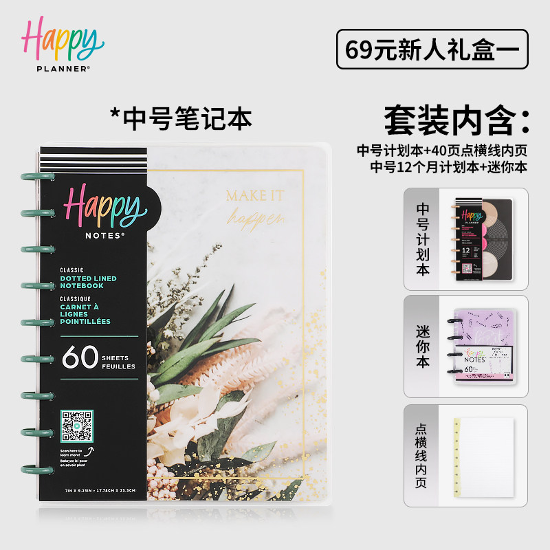 HAPPYPLANNER创意手账本69元新人尝新装送礼推荐礼盒套装文具礼盒笔记本手账本蘑菇扣活页本