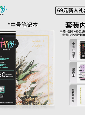 HAPPYPLANNER创意手账本69元新人尝新装送礼推荐礼盒套装文具礼盒笔记本手账本蘑菇扣活页本