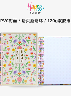 【繁花飞鸟】HAPPYPLANNER活页本B6简约可拆卸日记本计划本花卉繁花极繁主义高颜值