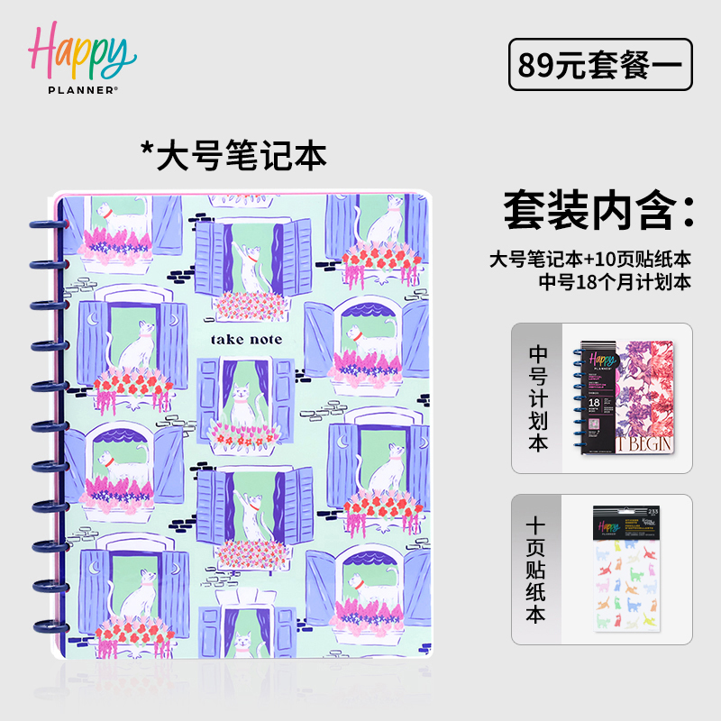 【89元B5-A4笔记本计划本体验装】HAPPYPLANNER创意手账本新人尝新装送礼推荐礼盒套装文具礼盒笔记本手账本
