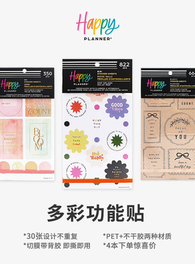 【多彩功能贴纸合集】HAPPYPLANNER美国创意手账本30张计划本日程本笔记本装饰素材贴纸本
