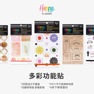 饰素材贴纸本 HAPPYPLANNER美国创意手账本30张计划本日程本笔记本装 多彩功能贴纸合集