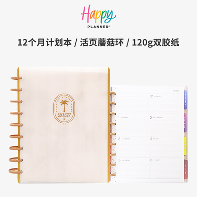 【椰岛白屿】THE HAPPY PLANNER中号12个月B5仪表盘计划本26.7-27.6蘑菇环活页本进口文创ins送礼