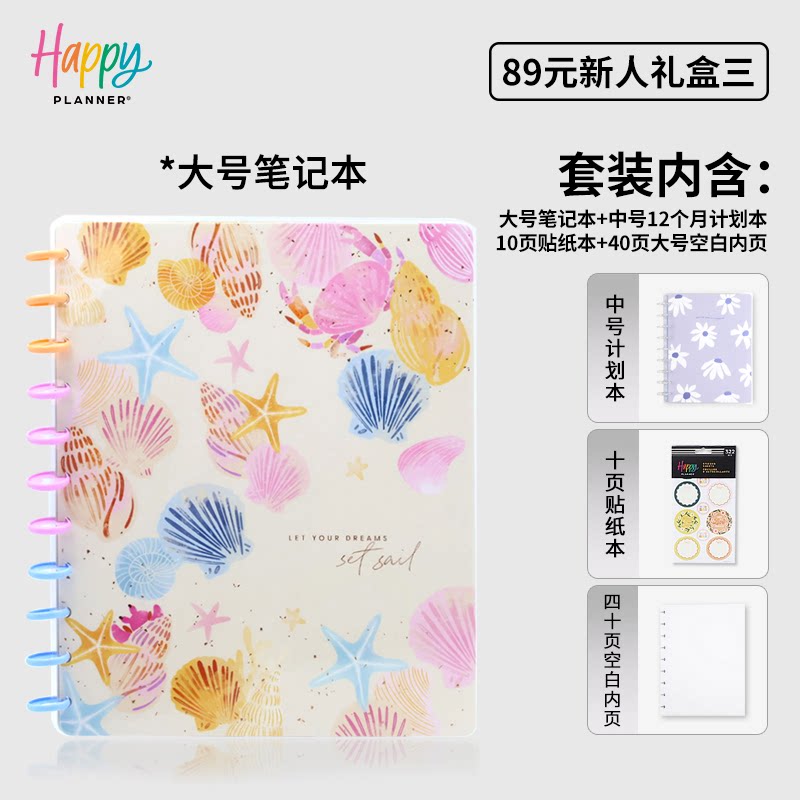 【89元B5-A4笔记本计划本体验装】HAPPYPLANNER创意手账本新人尝新装送礼推荐礼盒套装文具礼盒笔记本手账本