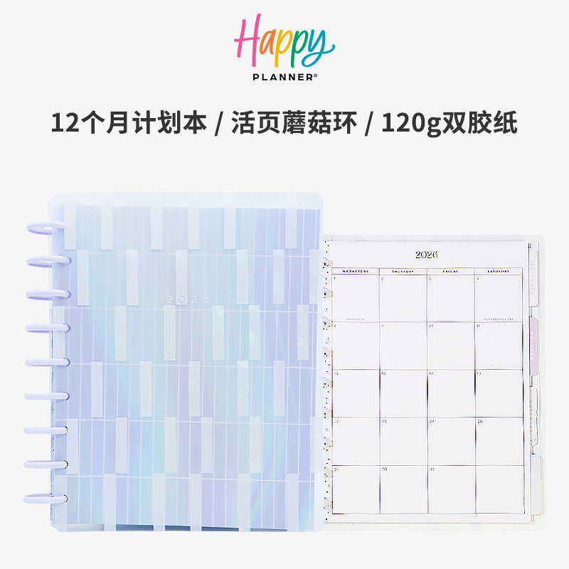 【极光月语】2026年HAPPYPLANNER手账本计划本中号横排板B5活页本蘑菇环可拆卸