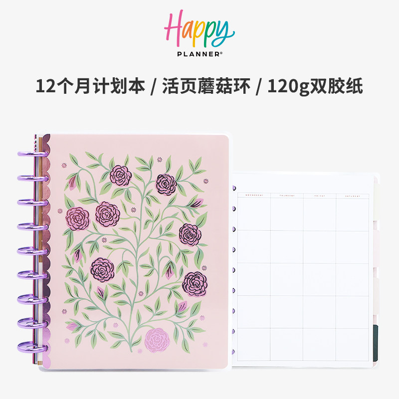 【粉黛花笺】THE HAPPY PLANNER中号B512个月无日期计划本金属蘑菇环活页本进口文创ins送礼
