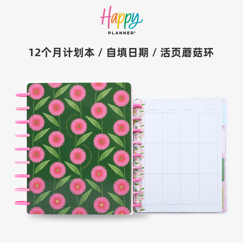 HAPPYPLANNER手账本