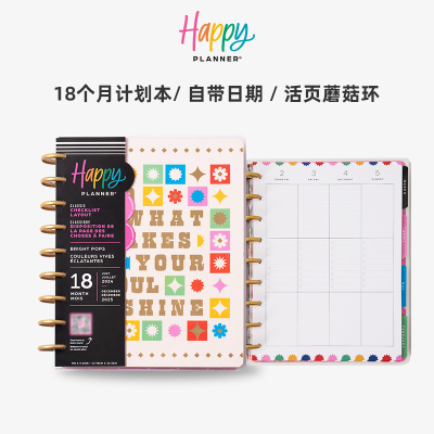 HAPPYPLANNER18个月手账本