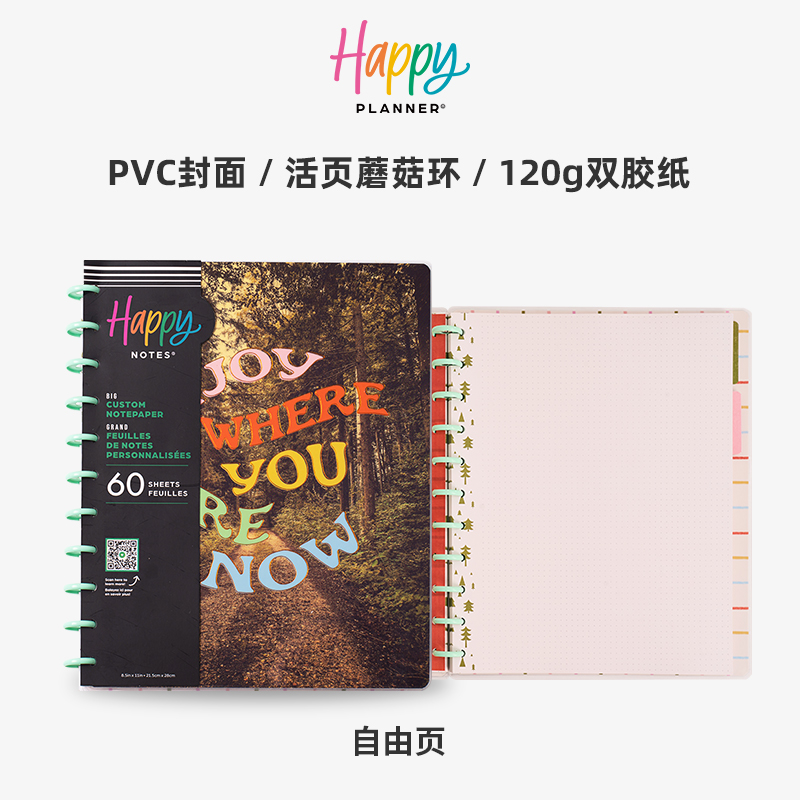 HAPPYPLANNERA4手账本