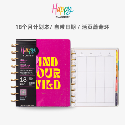 HAPPYPLANNER手账本18个月