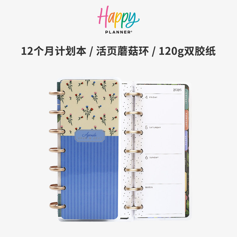 【春日花笺】THE HAPPY PLANNER小号半幅12个月计划本蘑菇环活页本进口文创ins送礼