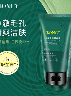 pofenne深海凝萃抗皱泥膜