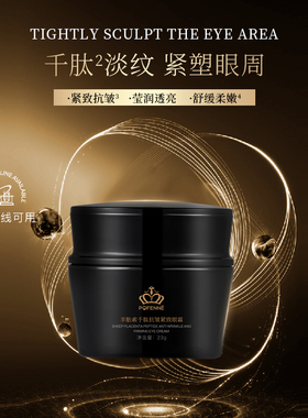 pofenne羊胎素抗皱紧致千肽眼霜