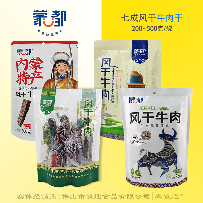蒙都无防腐七成干军粮牛肉干/内蒙古风干原味香辣孜然独立包装