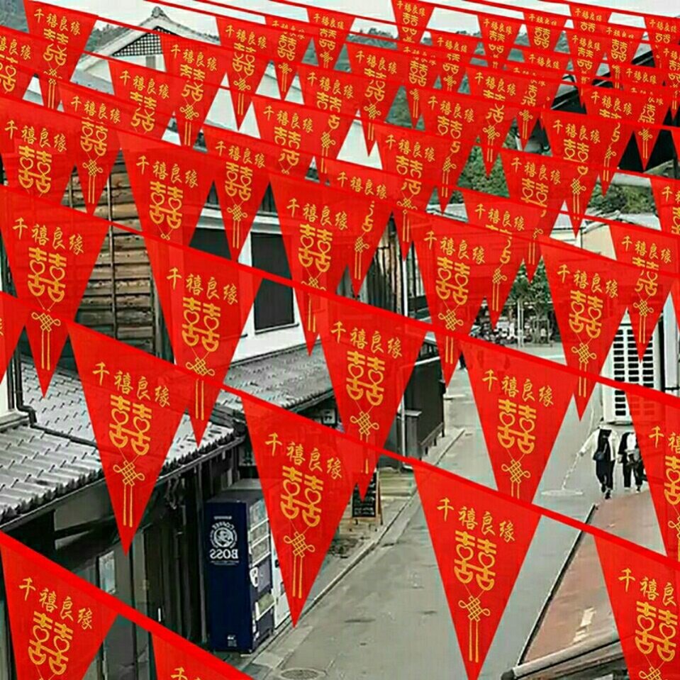 婚庆彩旗院子装饰农村庭院灯笼婚礼喜字风车布置室外结婚用品大全