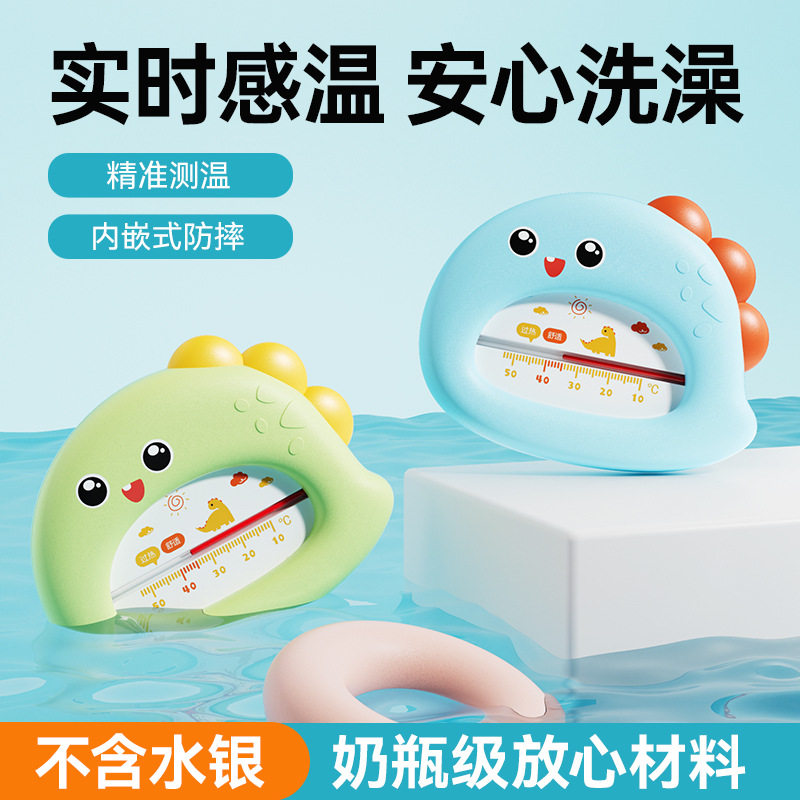 水温计婴儿家用洗澡宝宝新生儿专用测水温儿童室内浴盆测量温度计