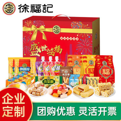 徐福记新年糖果礼盒装恭喜发财糕点零食礼包春节年货送礼团购福利