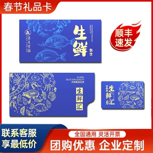 春节牛肉海鲜生鲜牛排礼品卡含盒马电子提货券年货送礼品福利定制