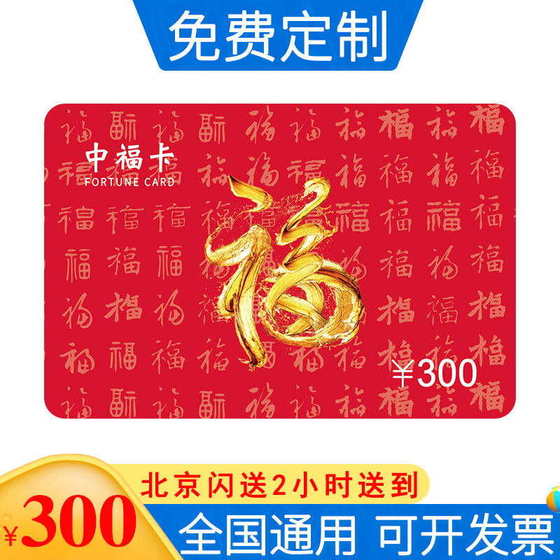 端午礼品可兑换中粮食品自选型购物中福卡电子提货券商务送礼定制